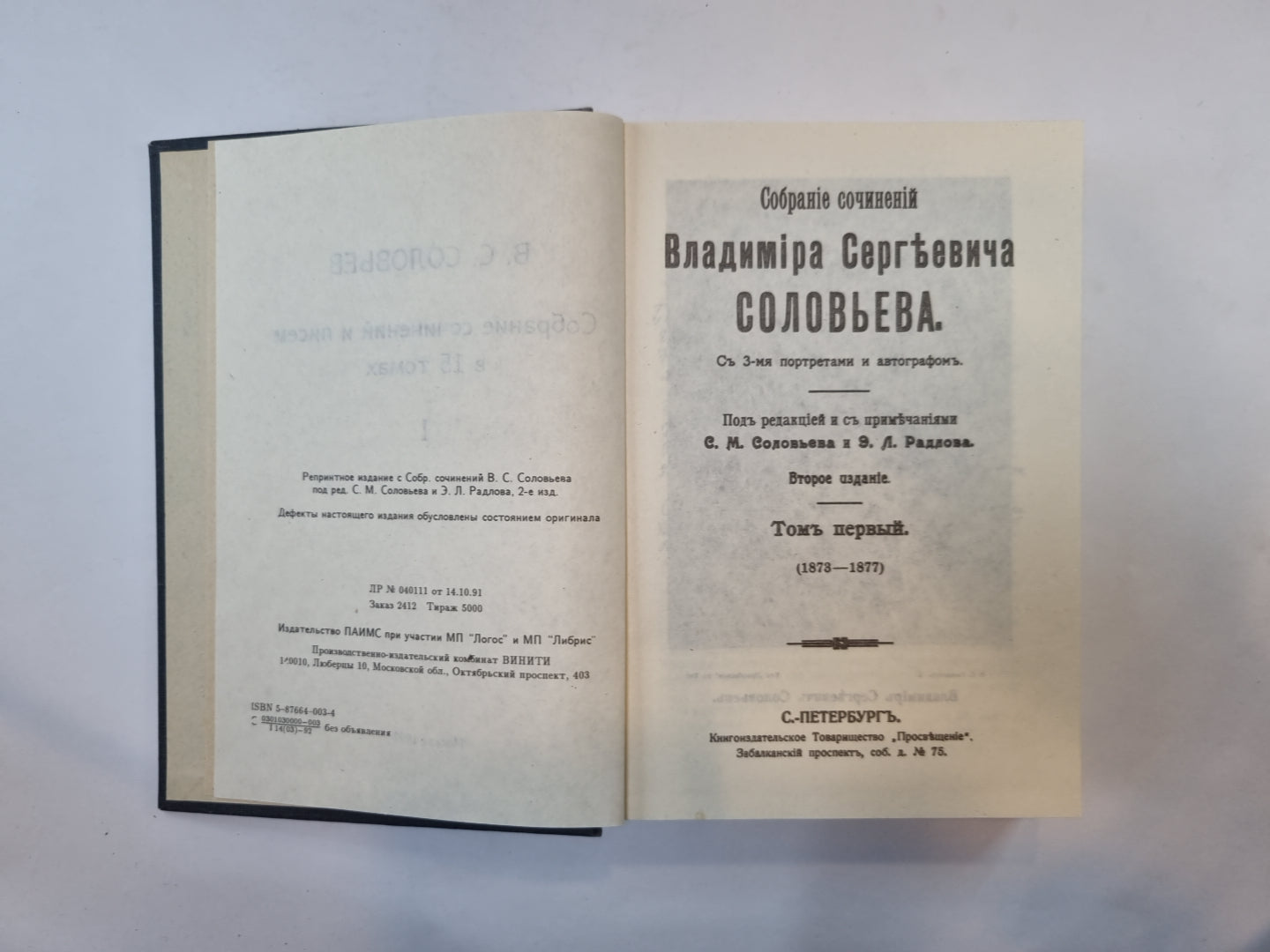 Собрание сочинений и писем в 15 томах. Том 1