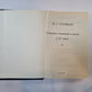 Собрание сочинений и писем в 15 томах. Том 2