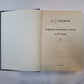 Собрание сочинений и писем в 15 томах. Том 3