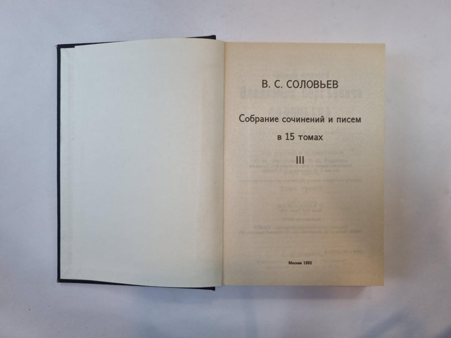 Собрание сочинений и писем в 15 томах. Том 3