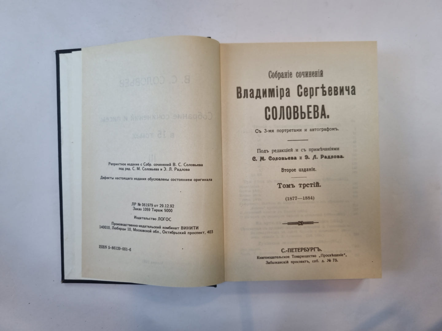 Собрание сочинений и писем в 15 томах. Том 3