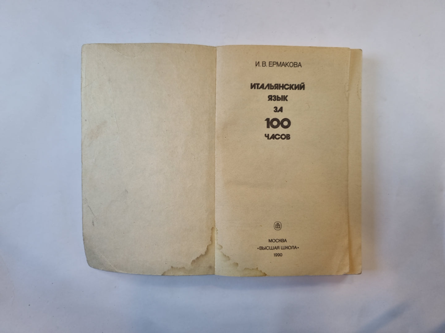 Итальянский язык за 100 часов