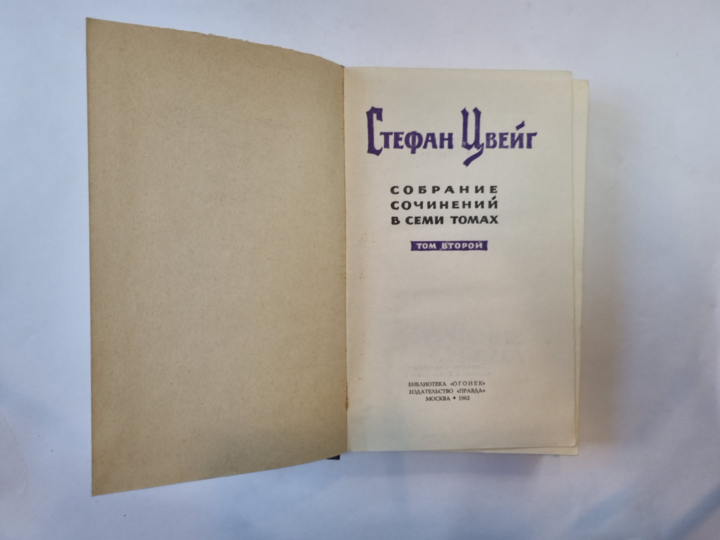 Собрание сочинений в семи томах. Том 2