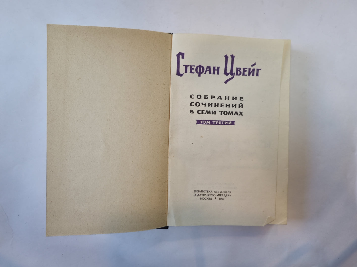 Собрание сочинений в семи томах. Том 3