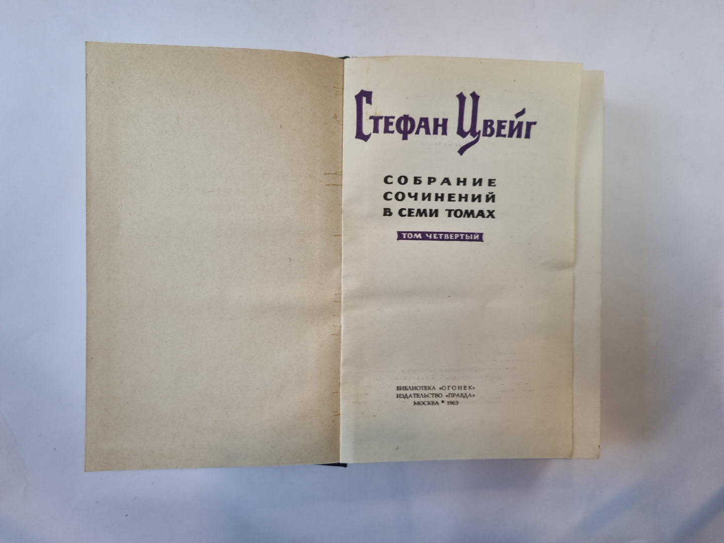 Собрание сочинений в семи томах. Том 4