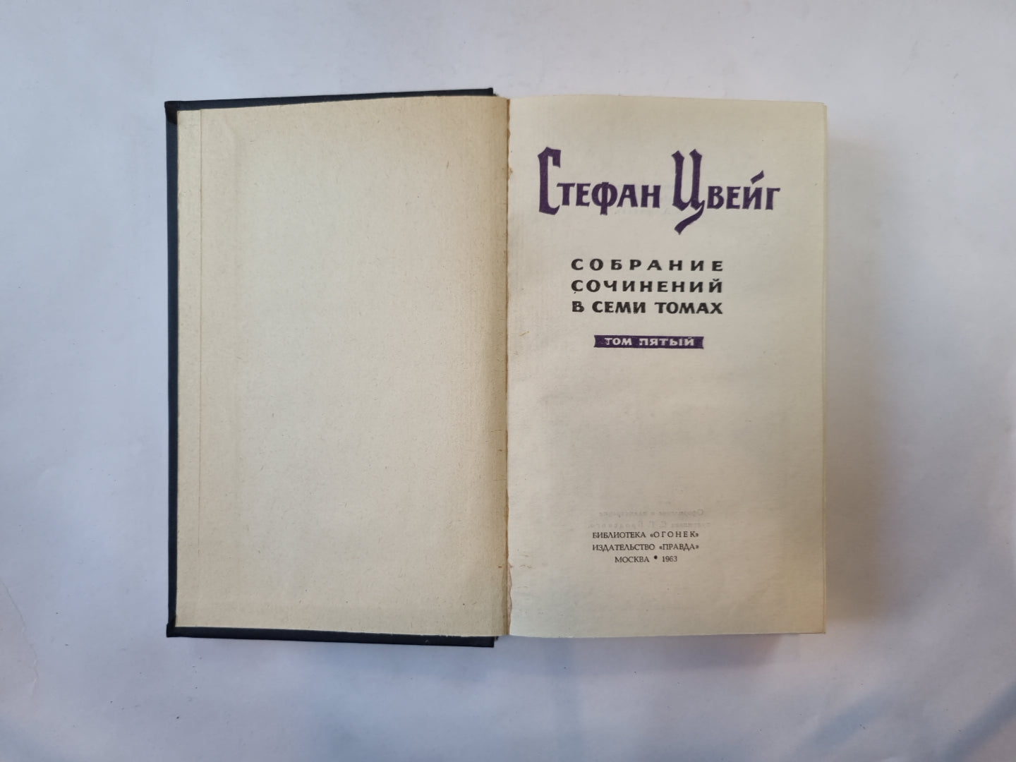 Собрание сочинений в семи томах. Том 5