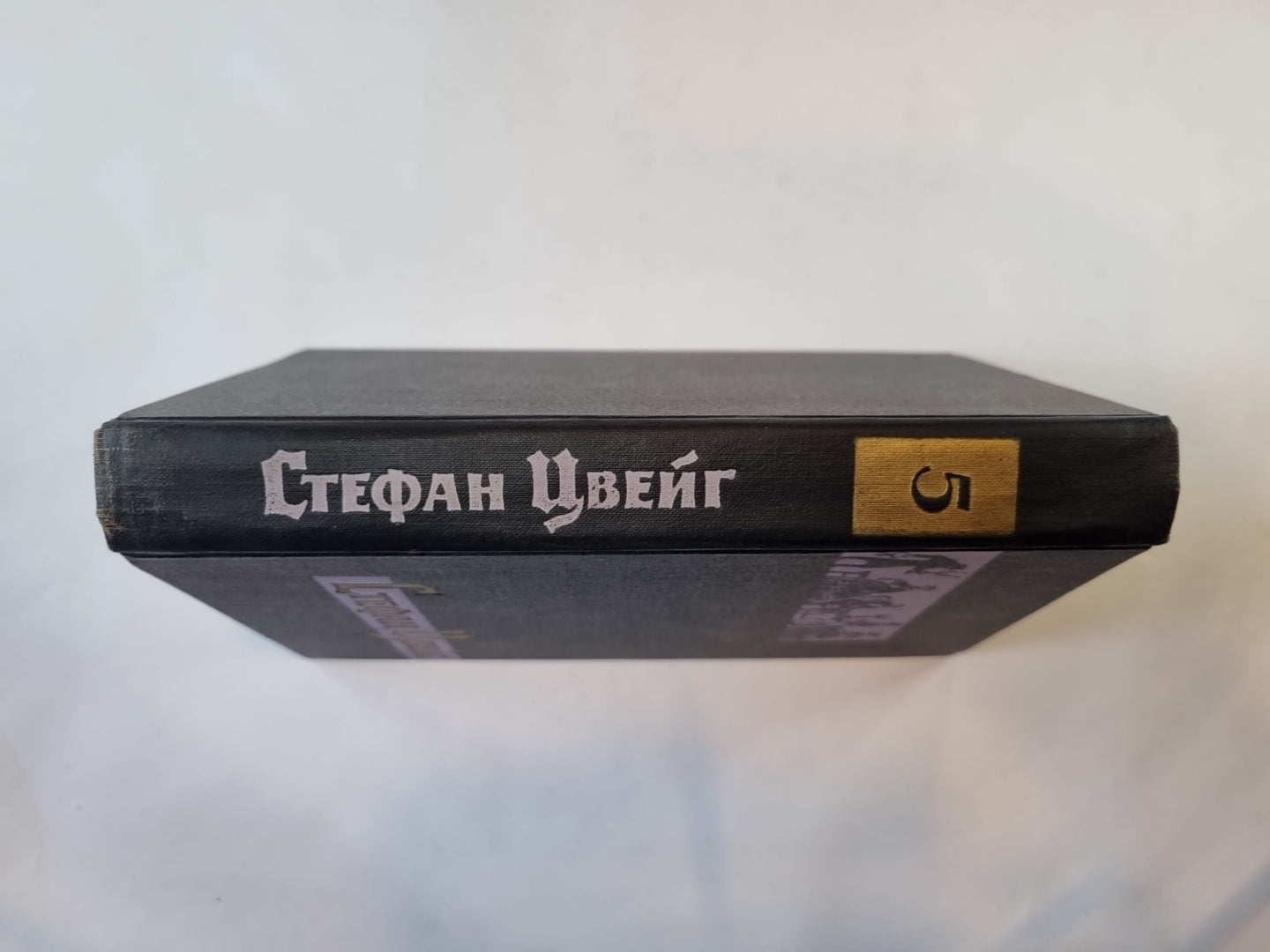 Собрание сочинений в семи томах. Том 5