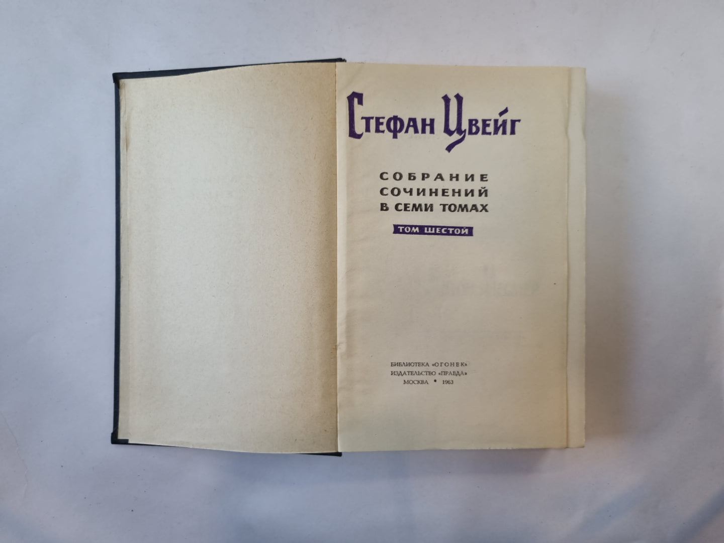 Собрание сочинений в семи томах. Том 6