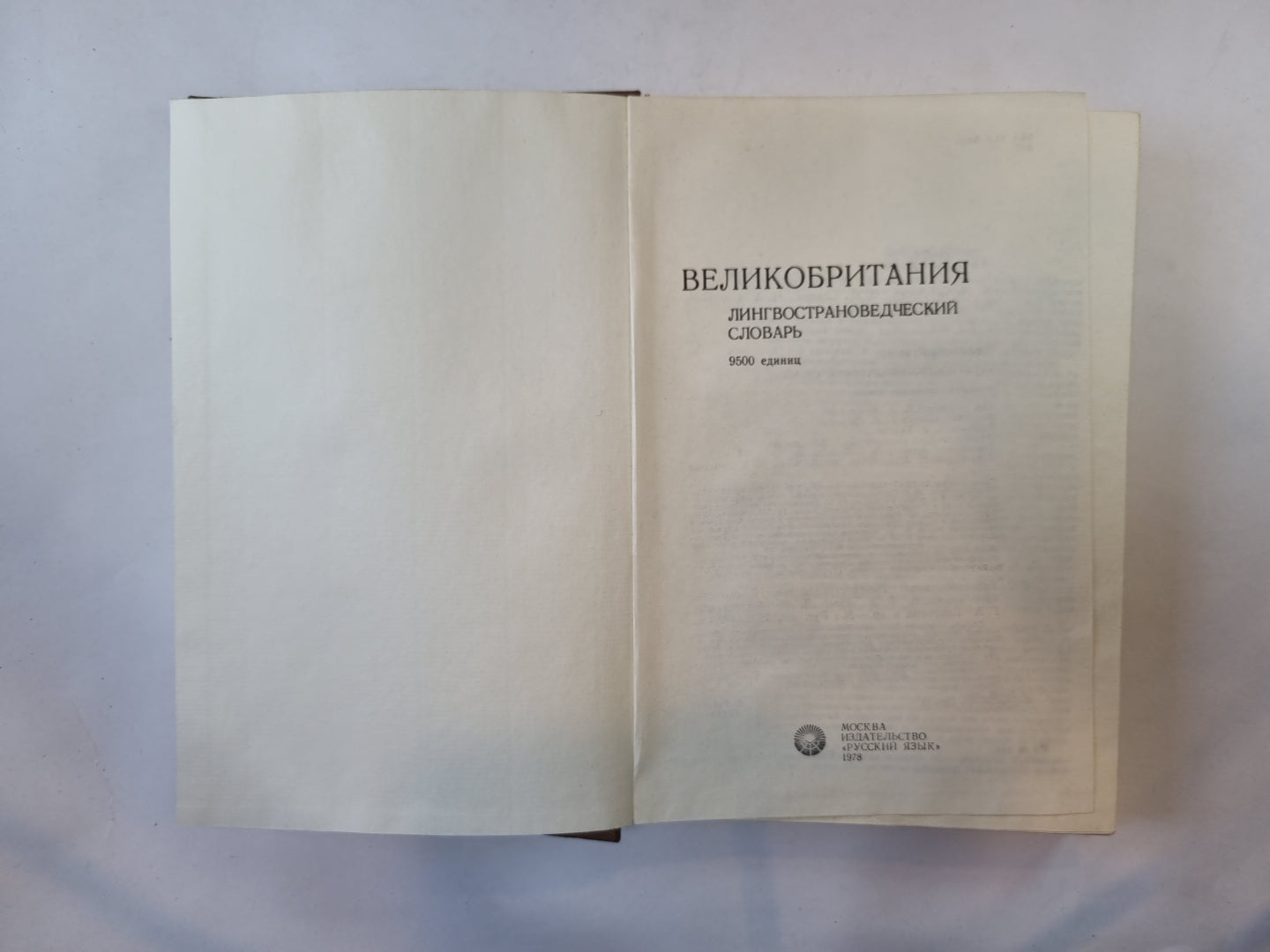 Великобритания. Лингвистический словарь