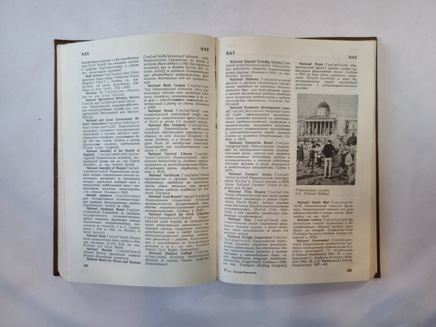 Великобритания. Лингвистический словарь