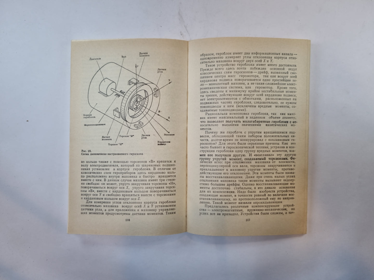 Гироскоп на земле, в небесах и на море