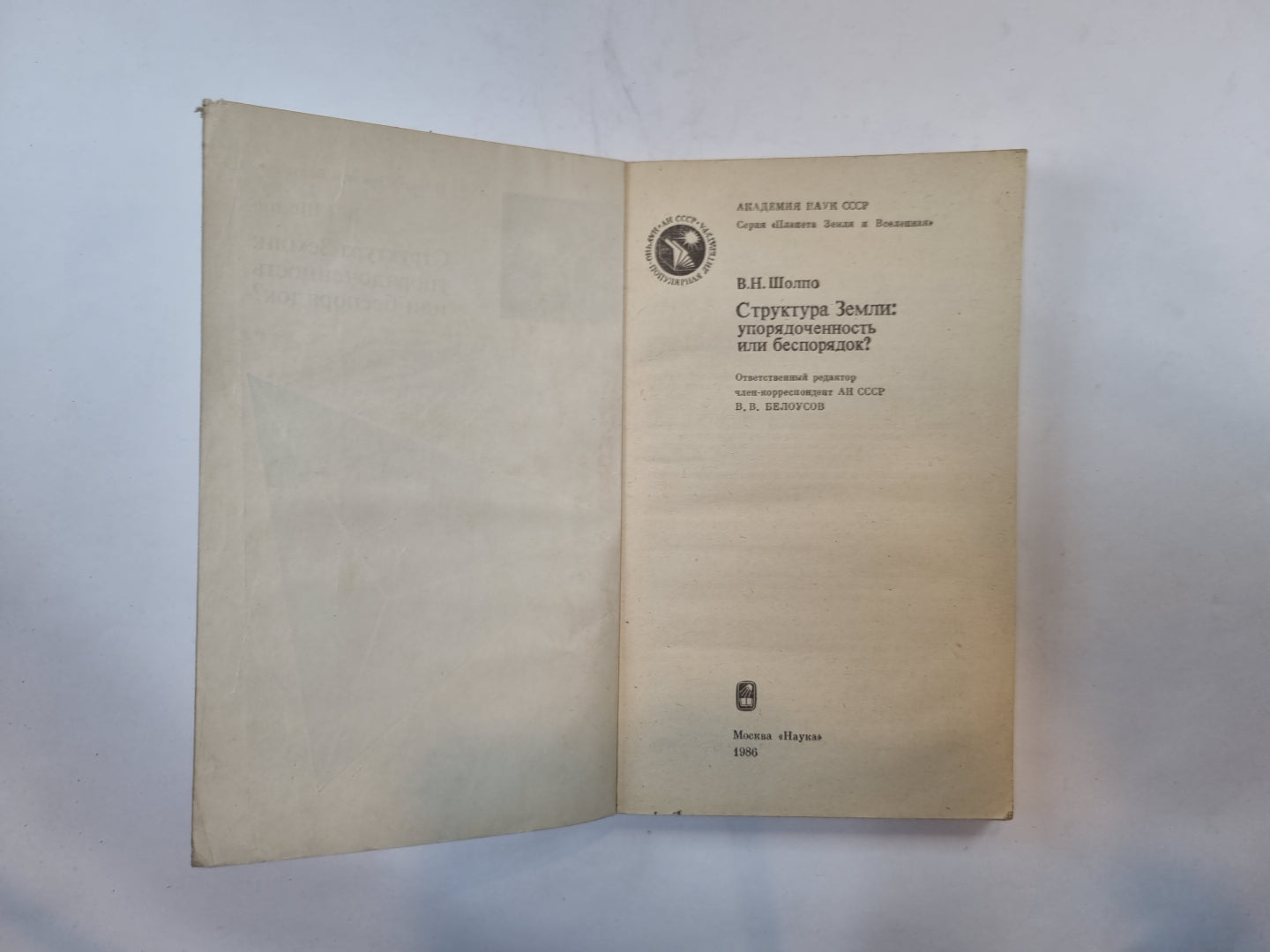 Структура Земли: упорядоченность или беспорядок?