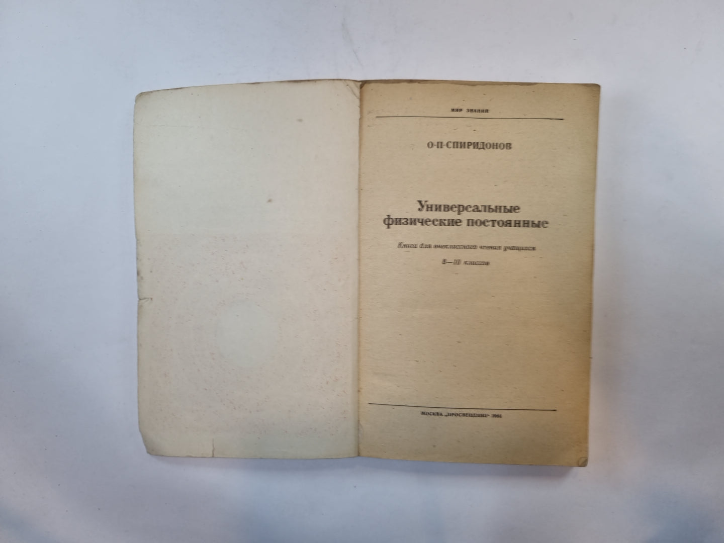 Универсальные физические постоянные