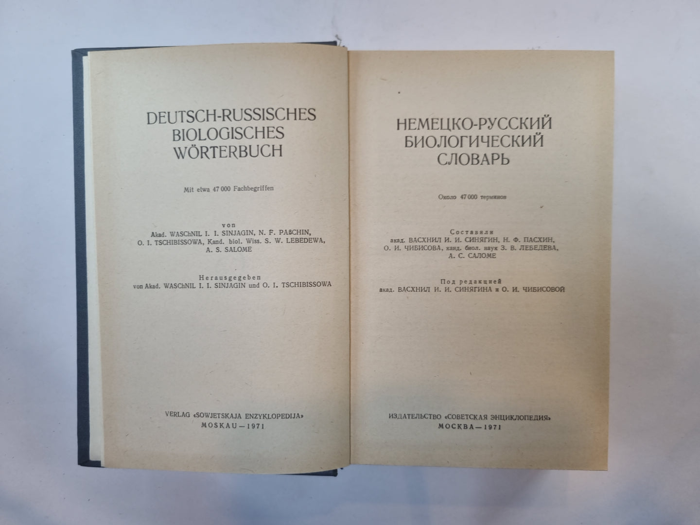 Немецко-русский биологический словарь