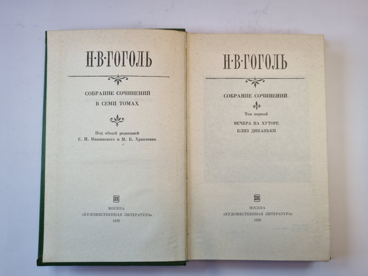 Собрание сочинений в семи томах. Собрание сочинений. Том 1