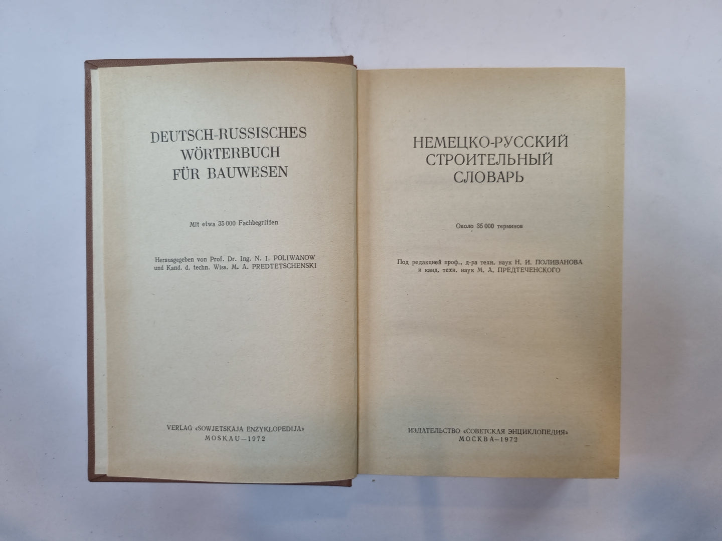Немецко-русский строительный словарь