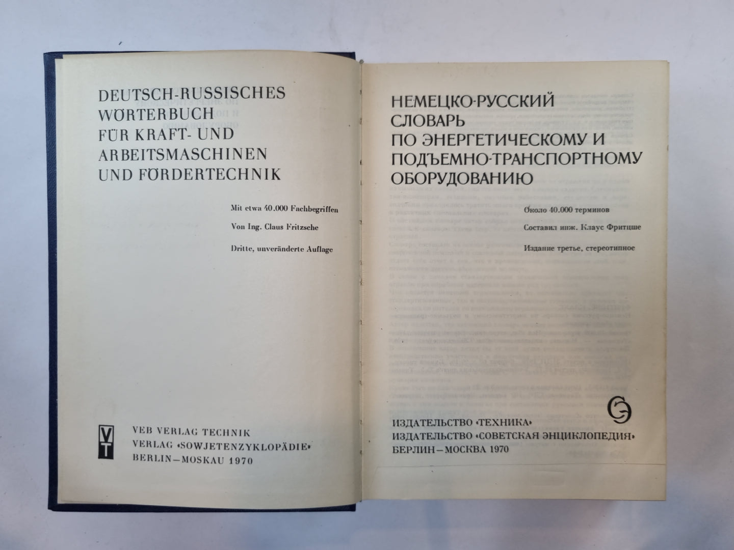 Немецко-русский словарь по энергетическому и подъемно-транспортному оборудованию
