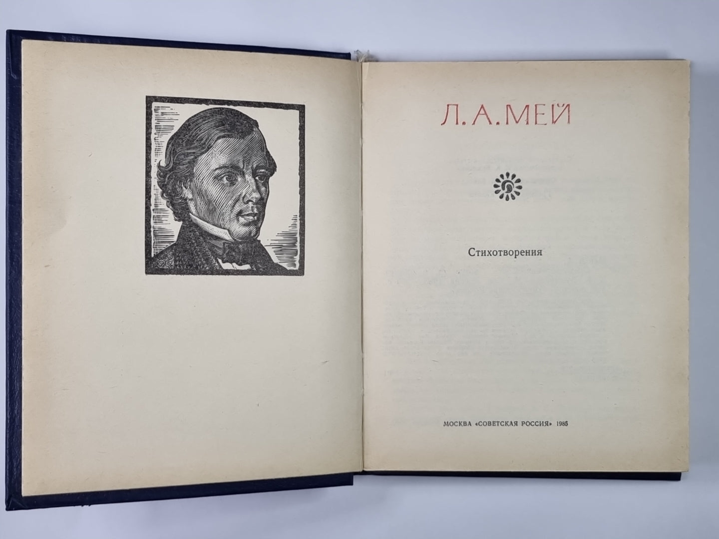 Лев Мей. Стихотворения