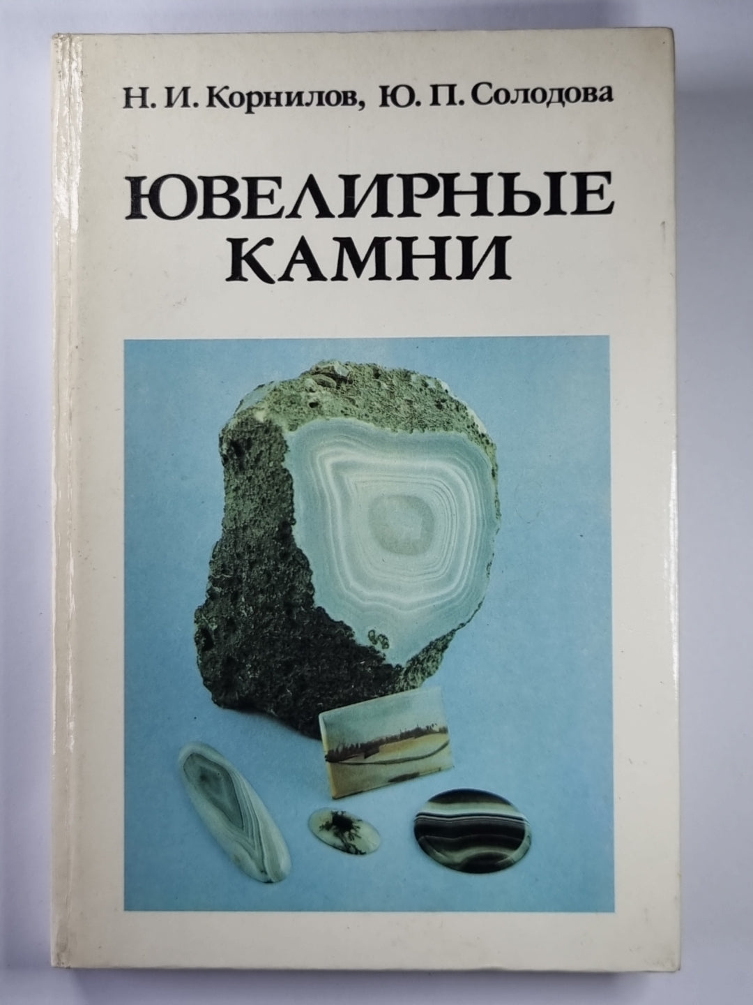Ювелирные камни