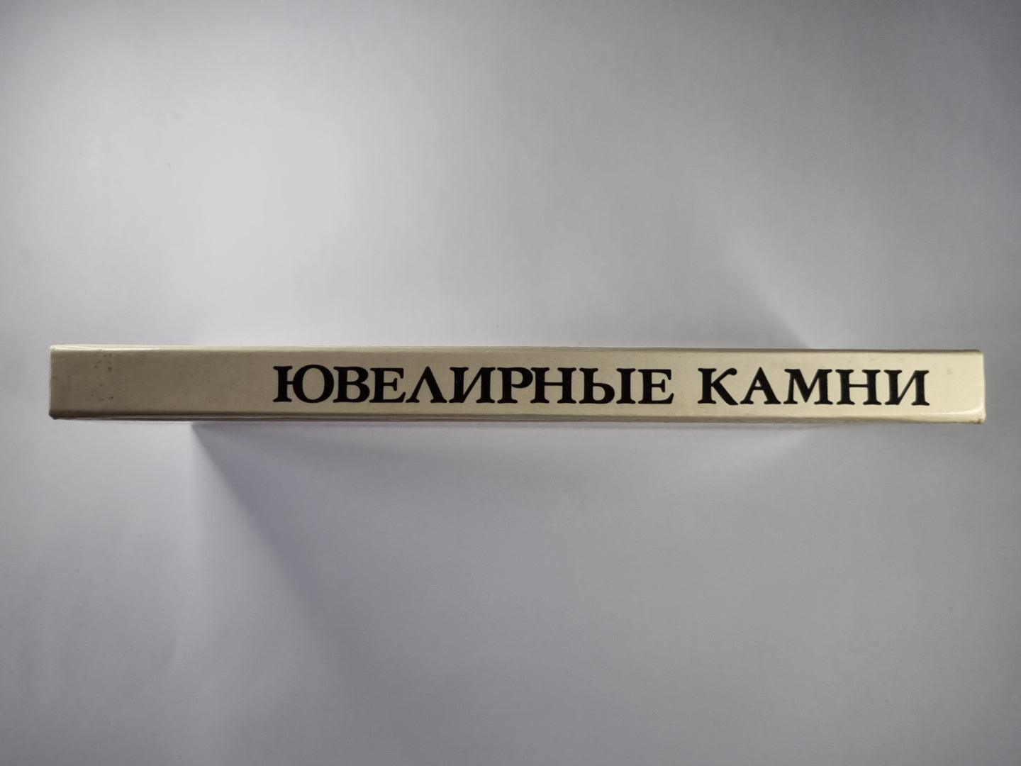 Ювелирные камни