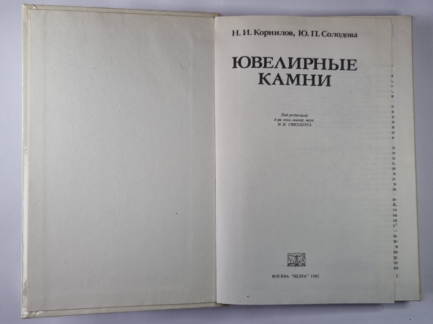 Ювелирные камни