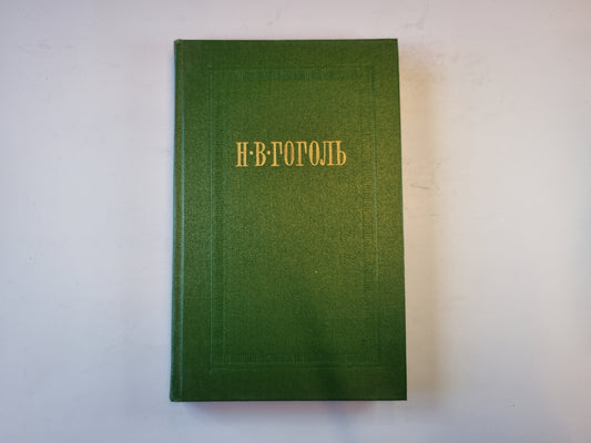 Собрание сочинений в семи томах. Собрание сочинений. Том 2