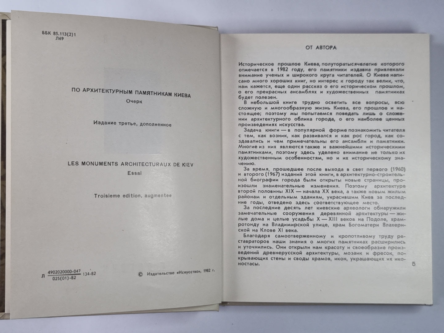 По архитектурным памятникам Киева