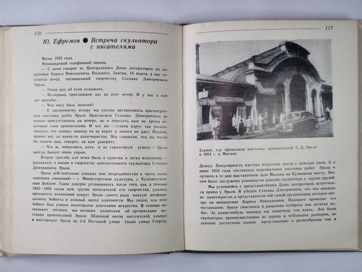 Воспоминания о скульпторе С.Д.Эрьзе