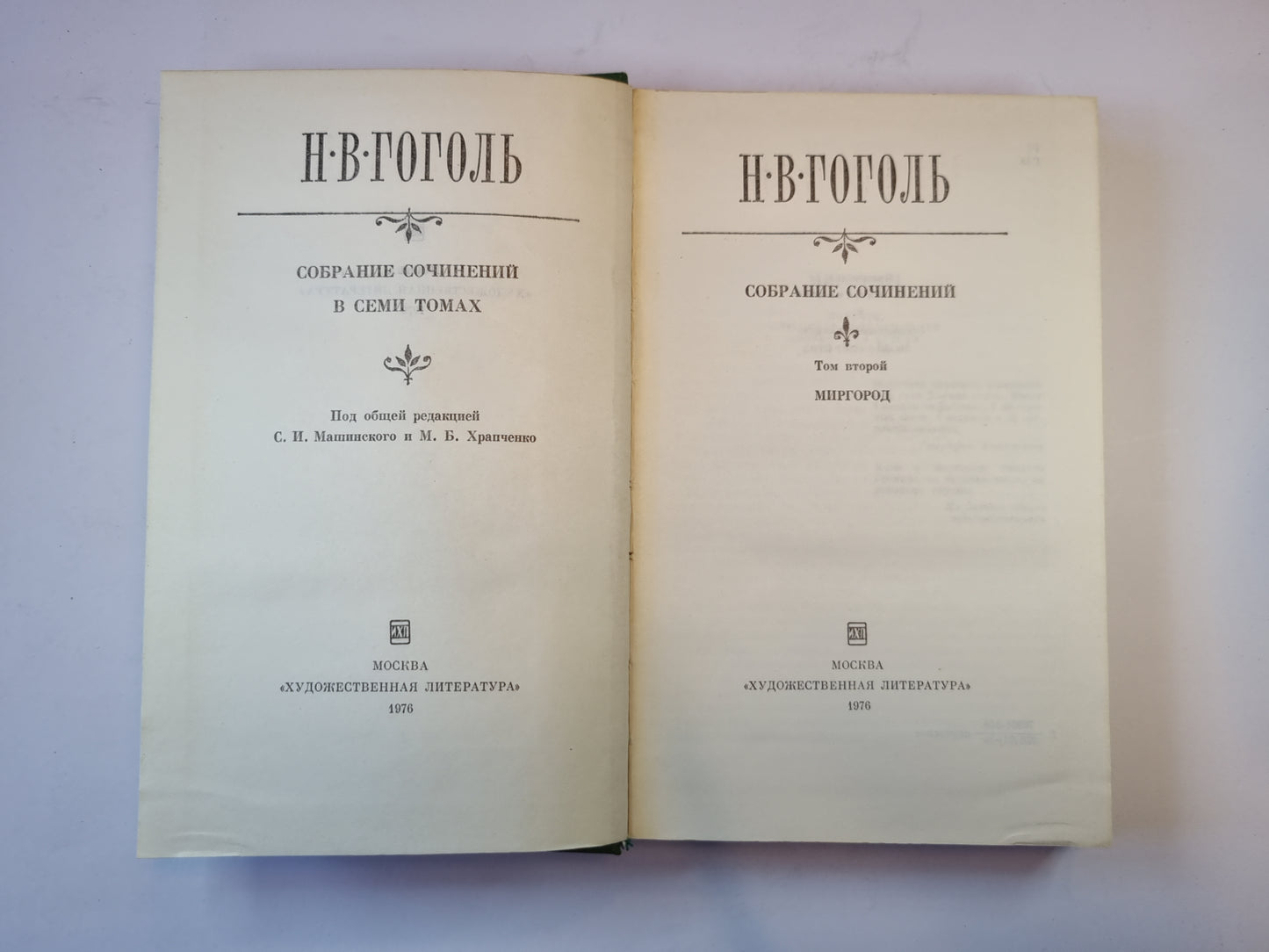 Собрание сочинений в семи томах. Собрание сочинений. Том 2