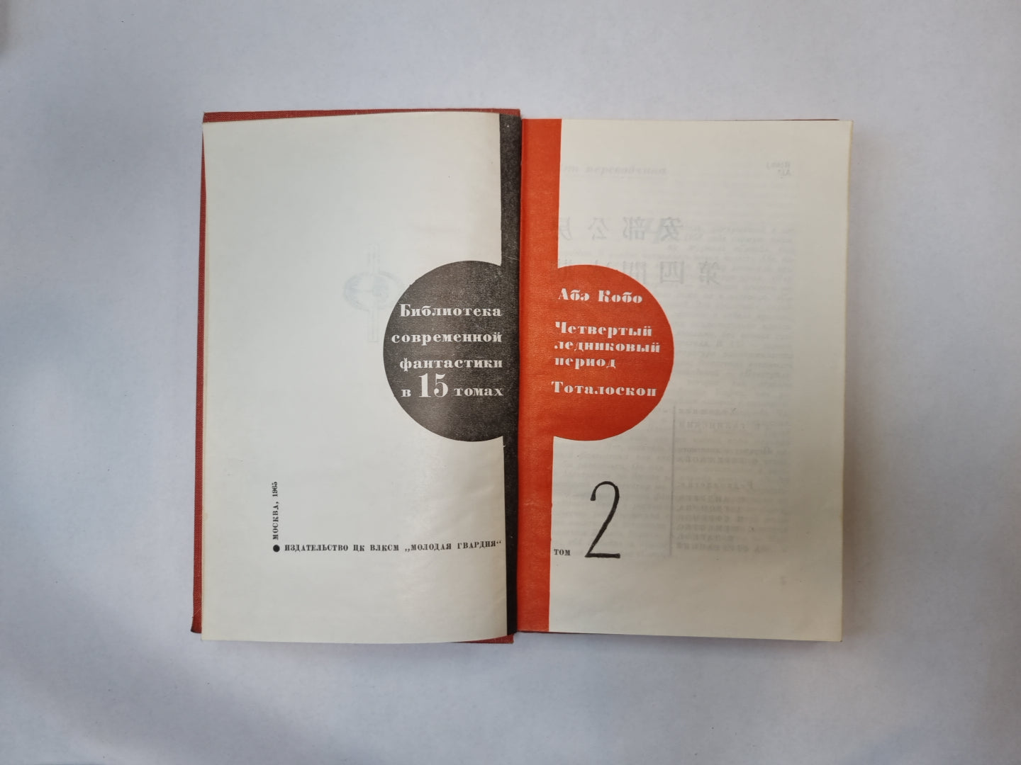 Библиотека современной фантастики. В 15 томах.Том 2