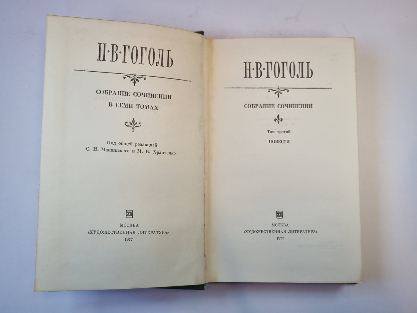 Собрание сочинений в семи томах. Собрание сочинений. Том 3