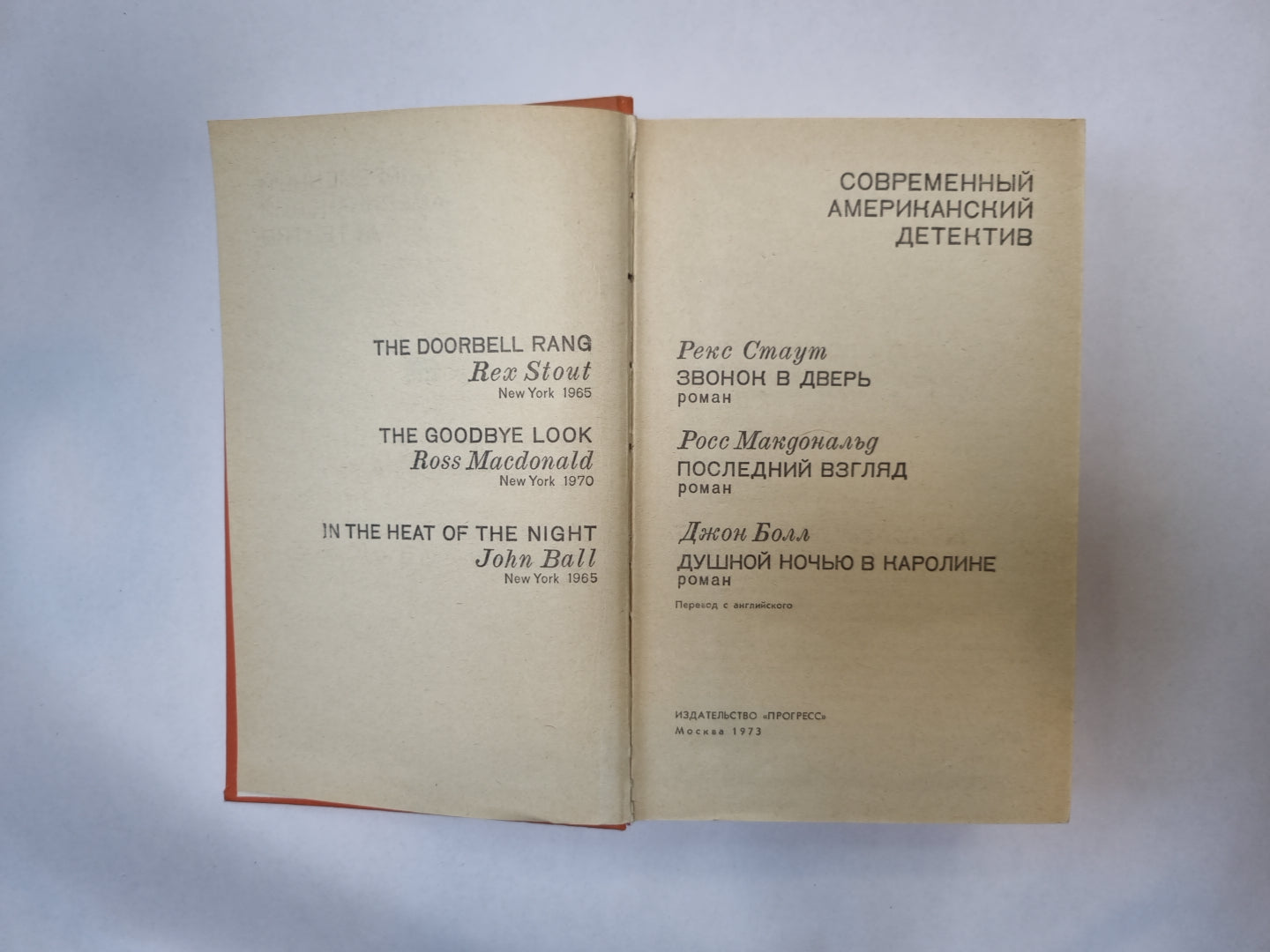 Современный американский детектив