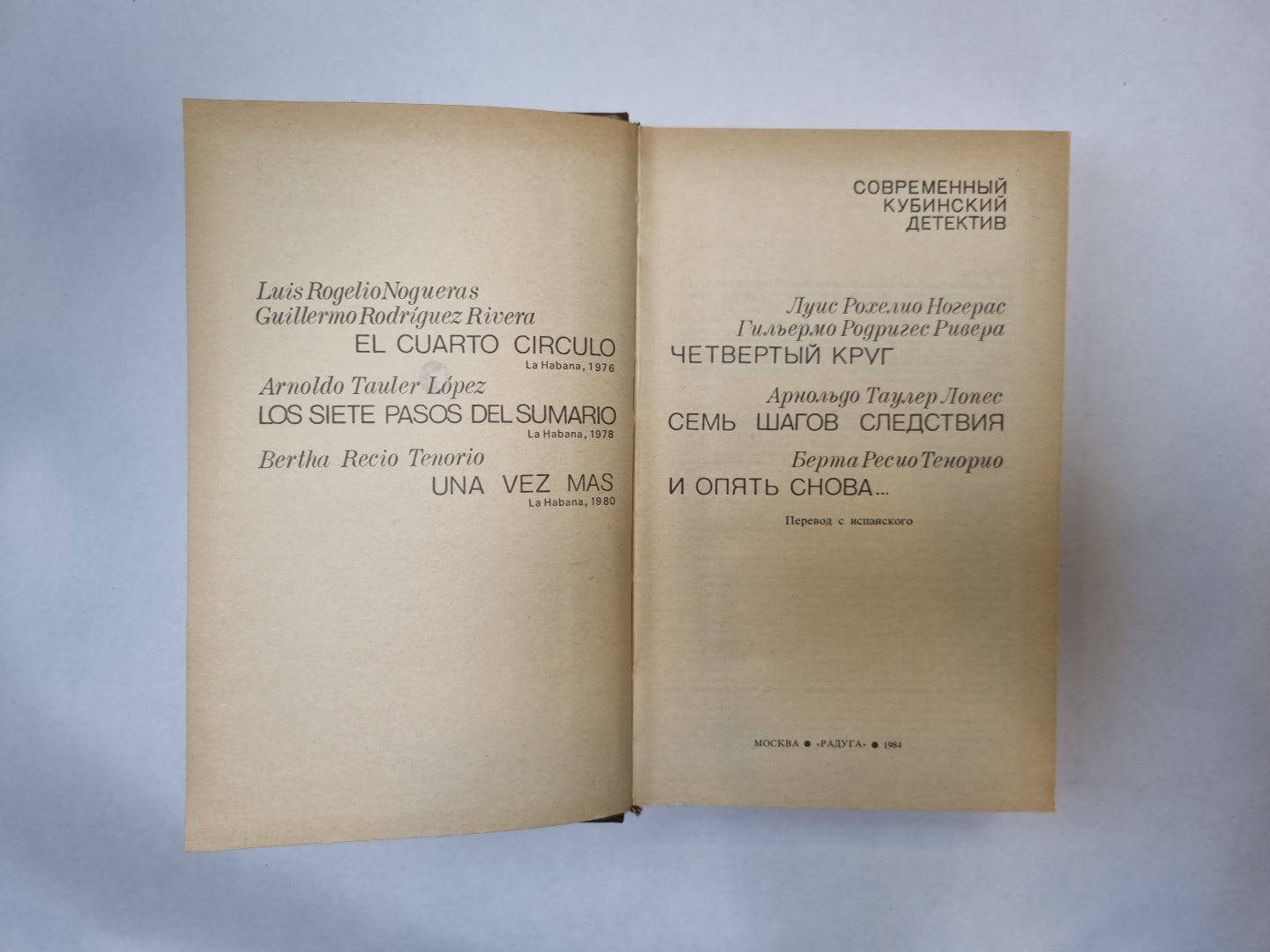 Современный кубинский детектив