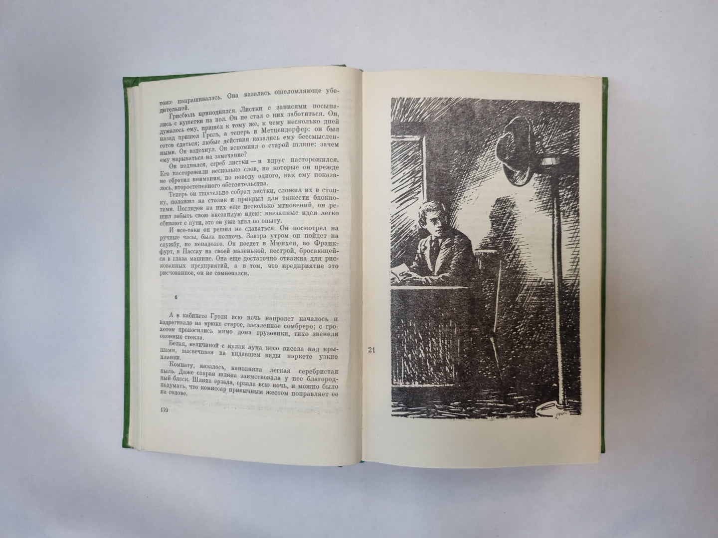 Современный  детектив ГДР