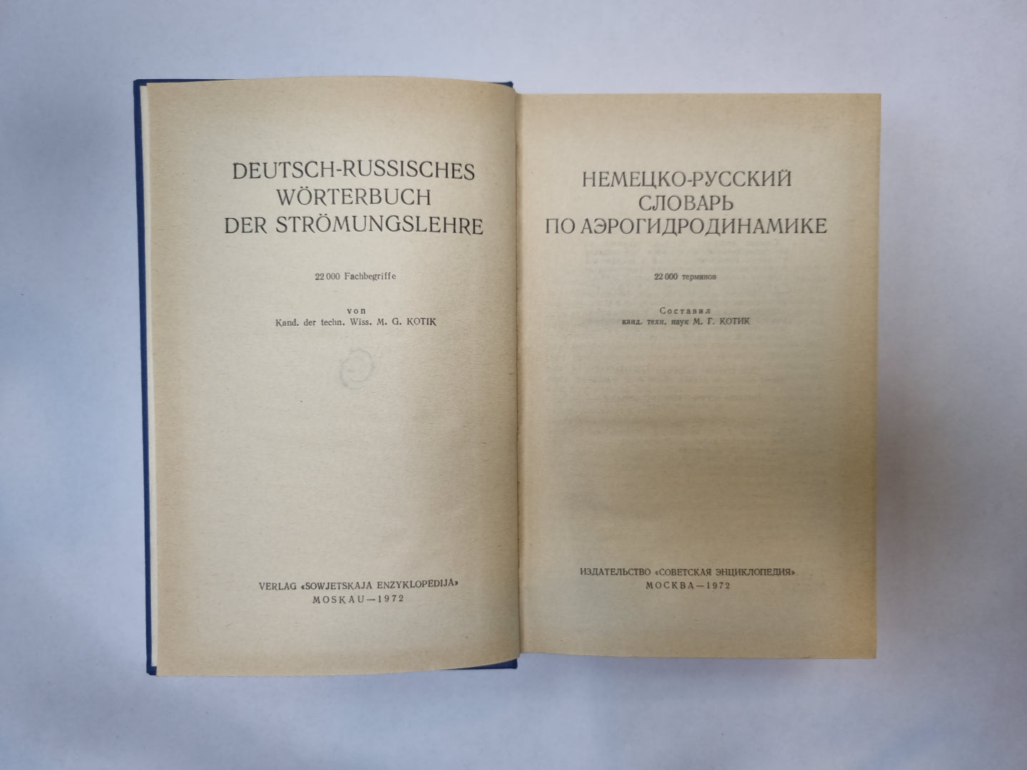 Немецко-русский словарь по аэрогидродинамике