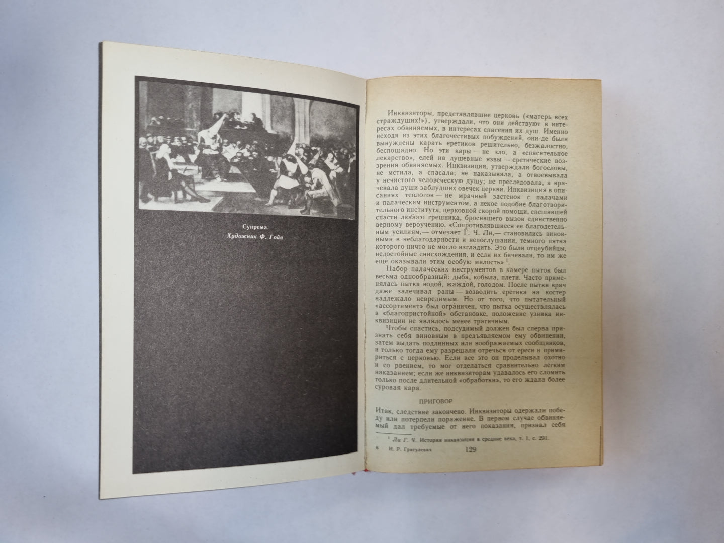 Инквизиция