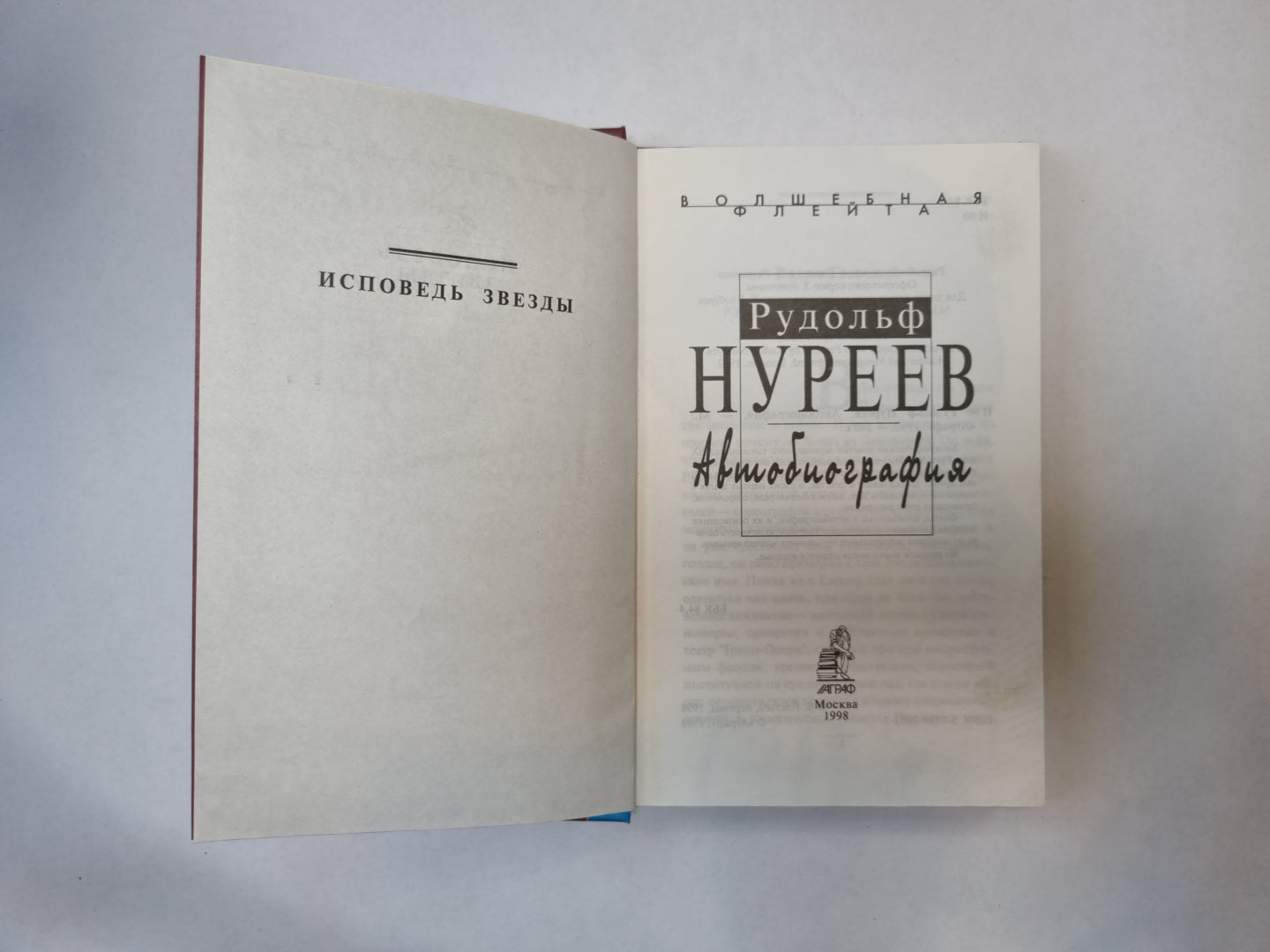 Автобиография