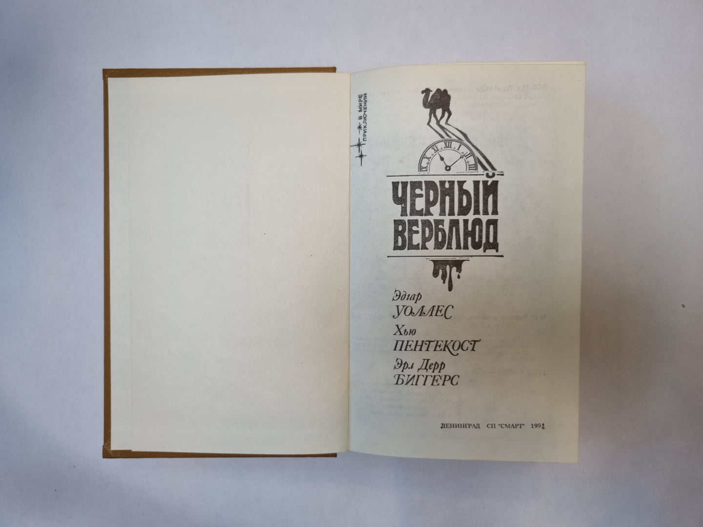 Черный верблюд. Сборник