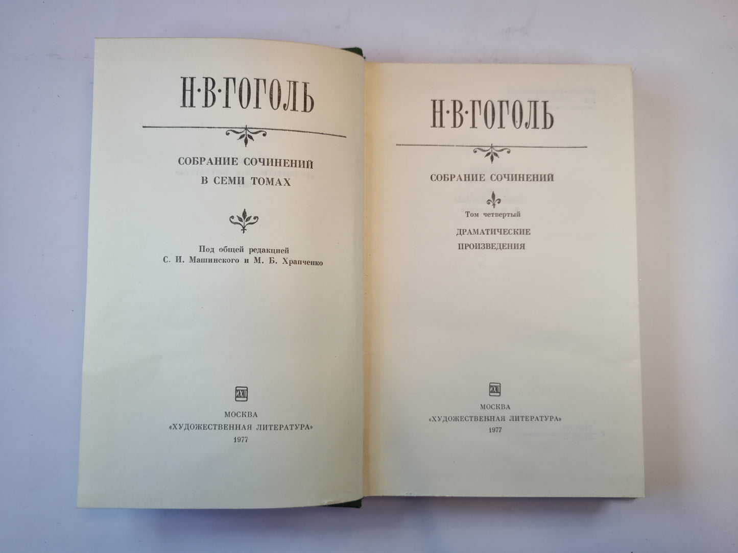 Собрание сочинений в семи томах. Собрание сочинений. Том 4