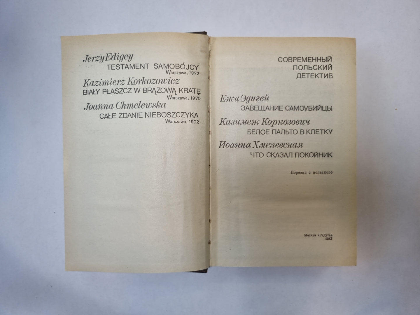 Современный польский детектив