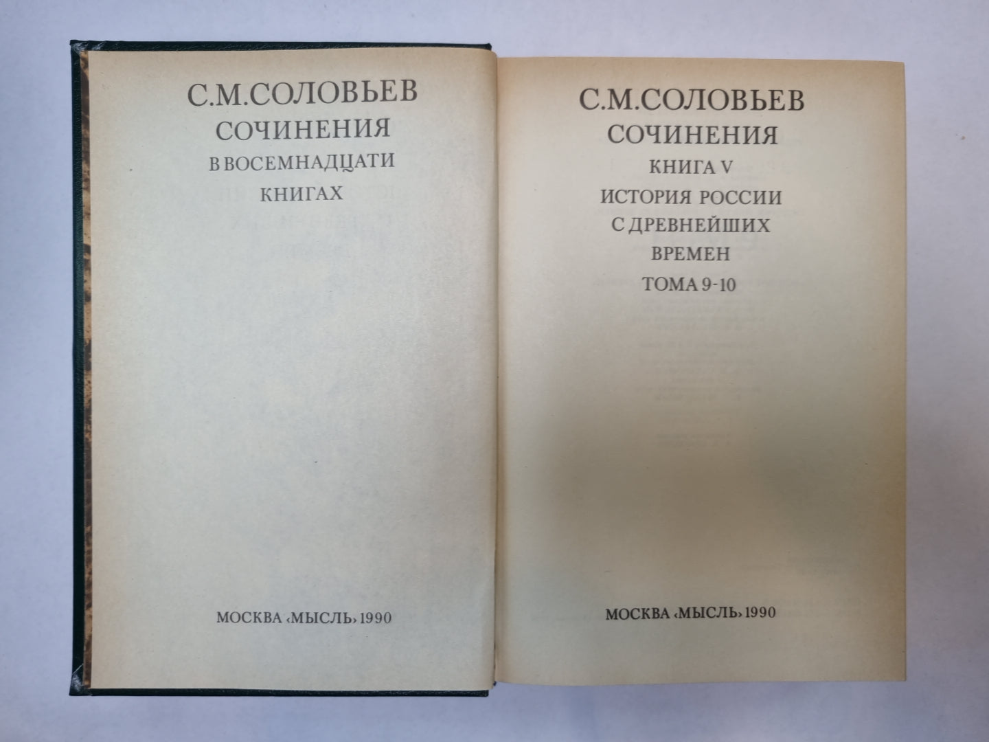 Сочинения в восемнадцати книгах. Книга 5