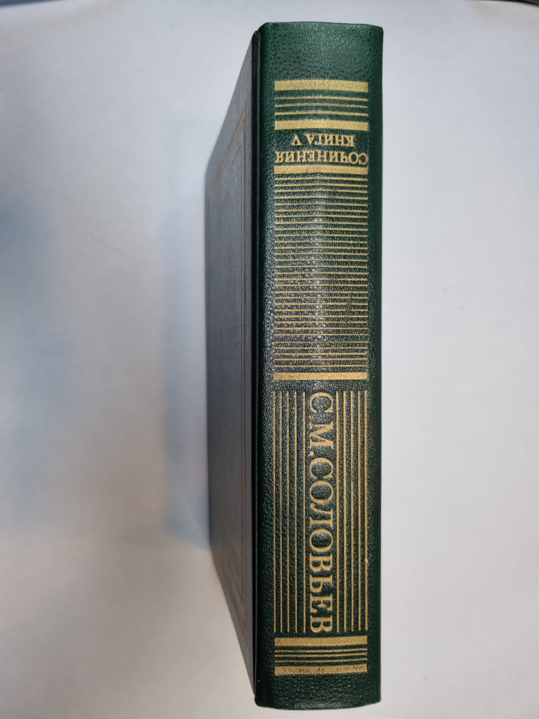 Сочинения в восемнадцати книгах. Книга 5