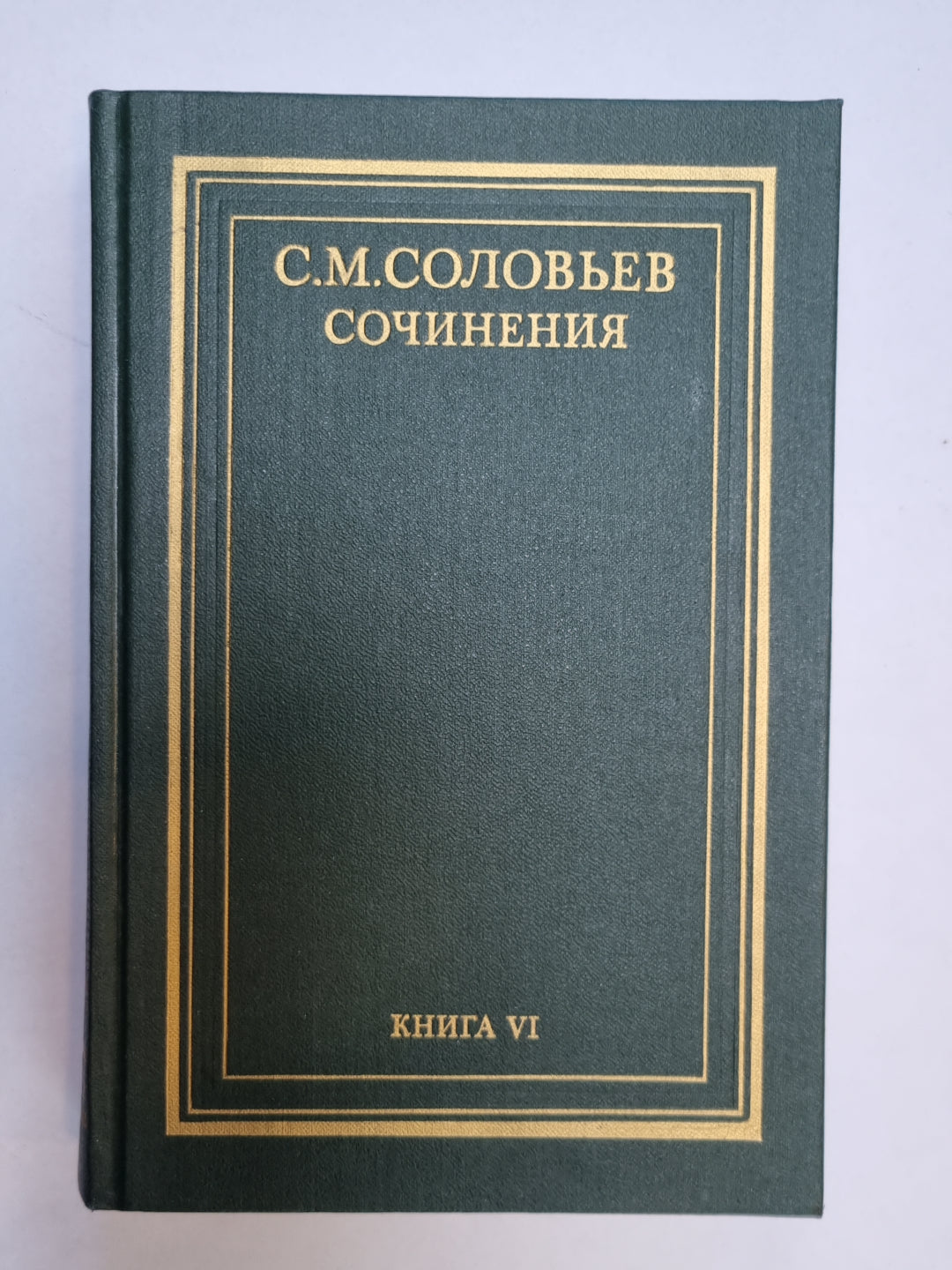 Сочинения в восемнадцати книгах. Книга 6