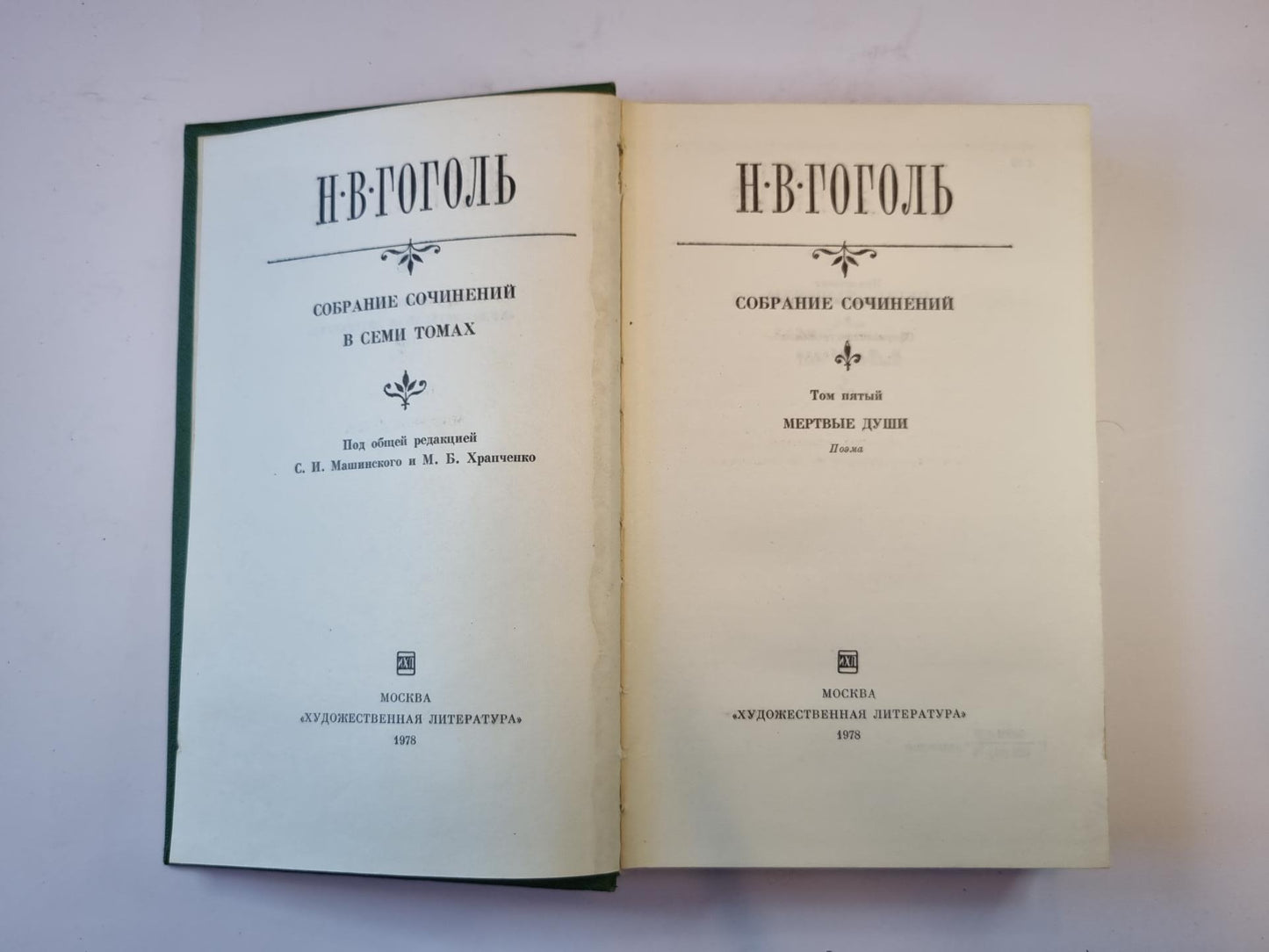 Собрание сочинений в семи томах. Собрание сочинений. Том 5