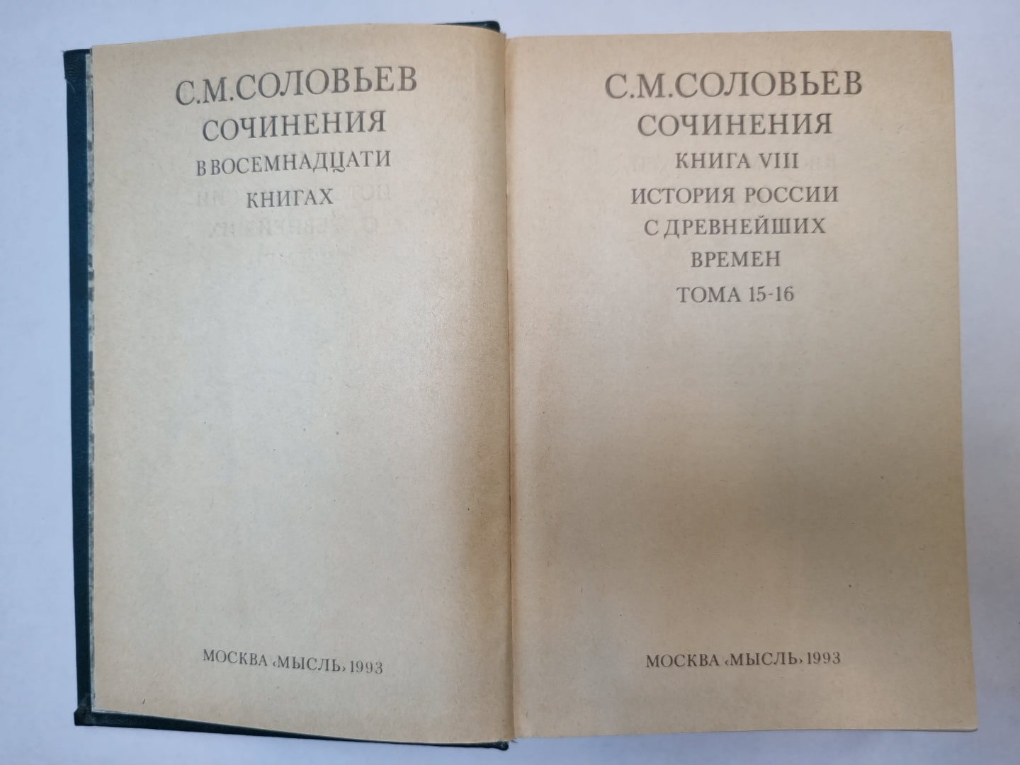 Сочинения в восемнадцати книгах. Книга 8