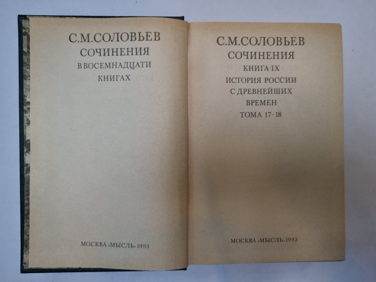 Сочинения в восемнадцати книгах. Книга 9