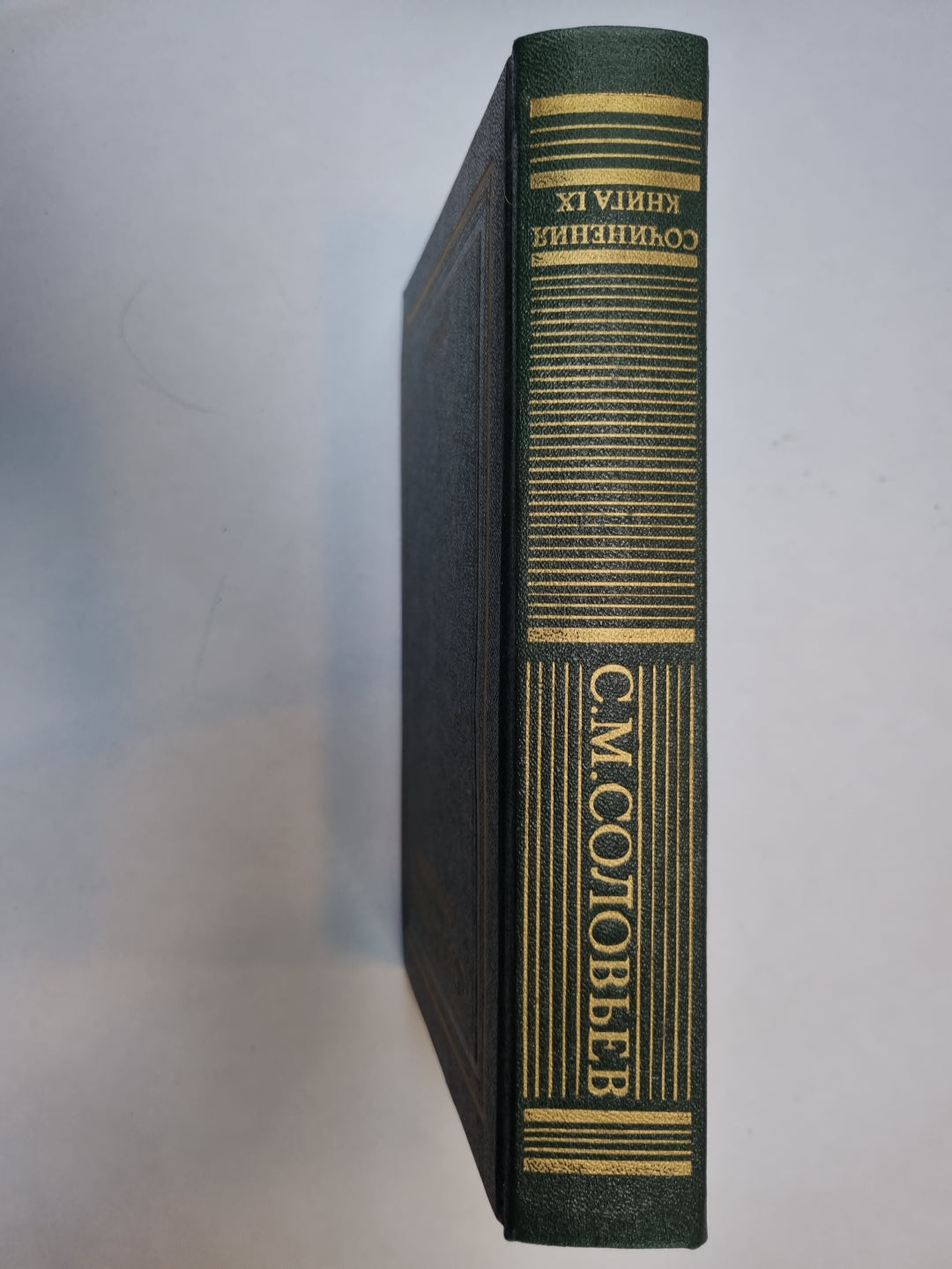 Сочинения в восемнадцати книгах. Книга 9