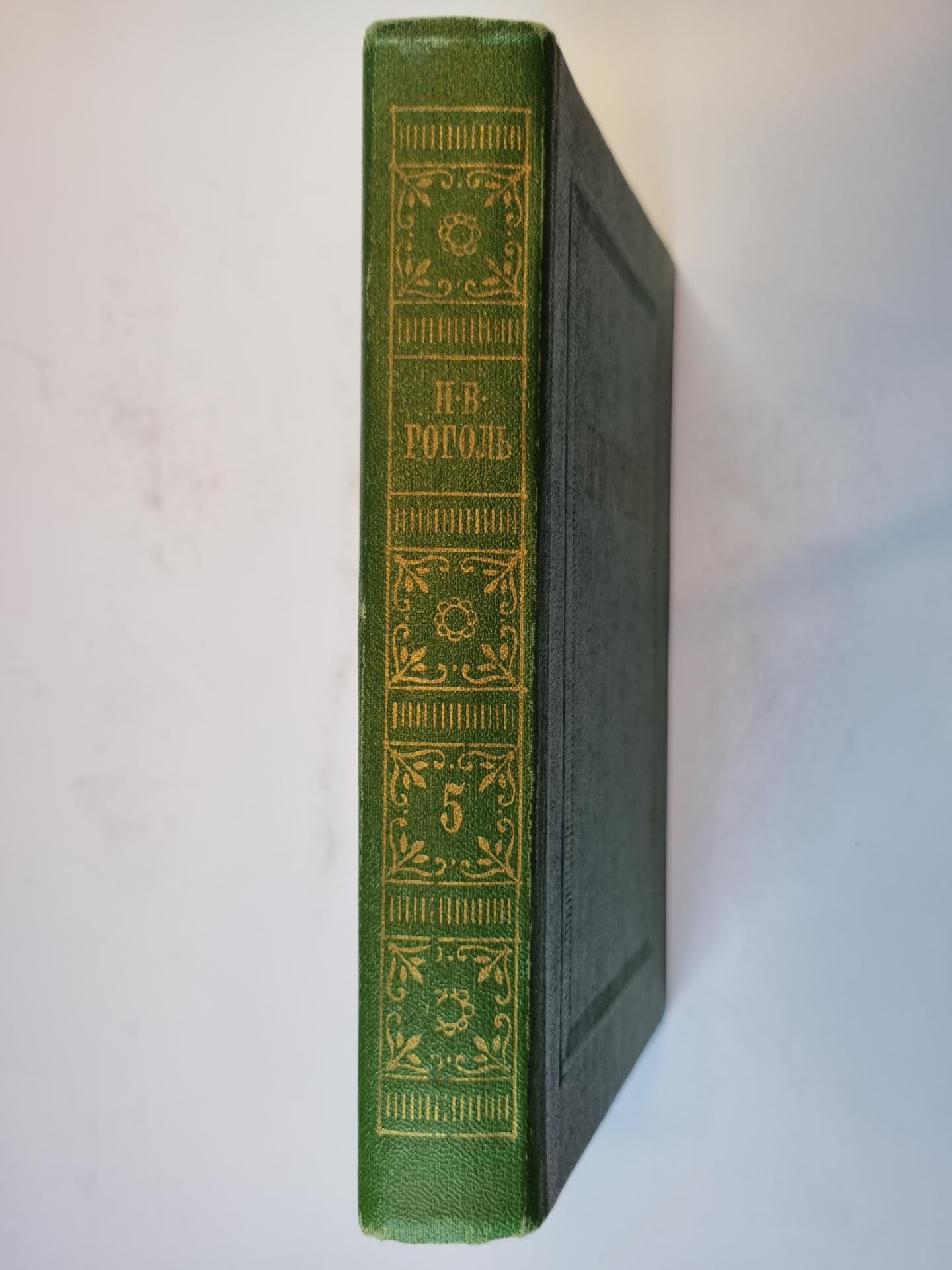 Собрание сочинений в семи томах. Собрание сочинений. Том 5