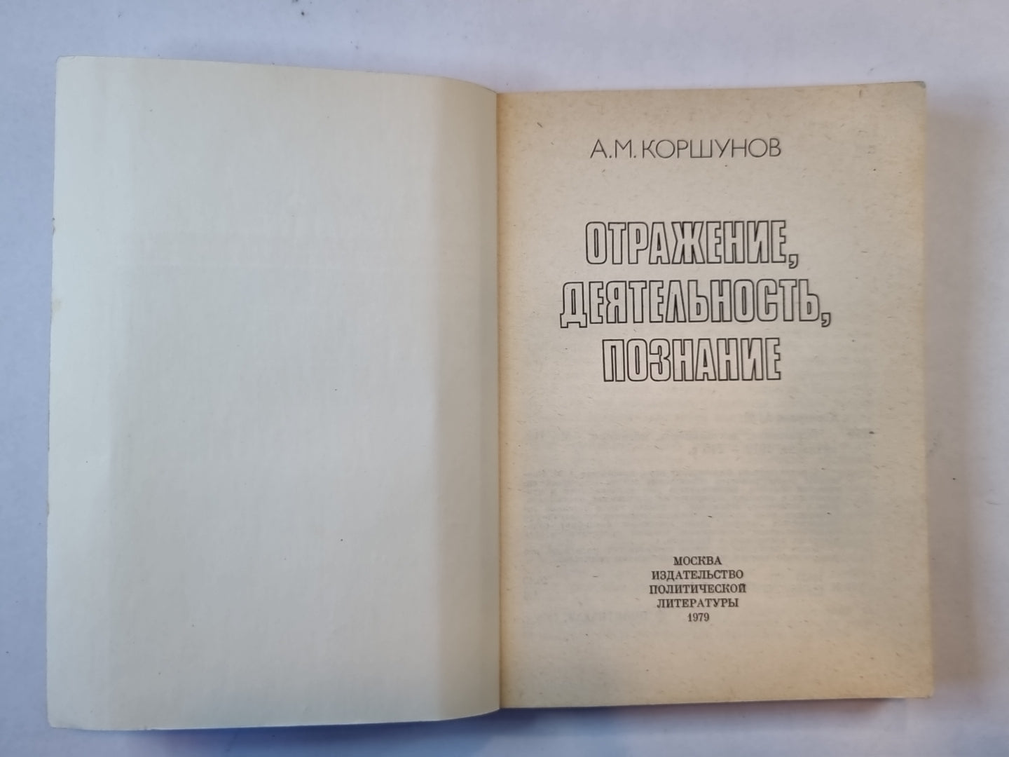 Отражение, деятельность, познание