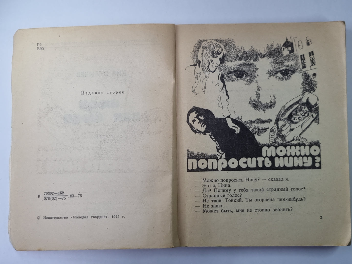 Люди как люди. Фантастические рассказы